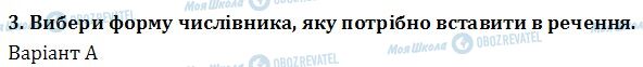 ДПА Українська мова 4 клас сторінка  3