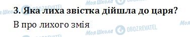 ДПА Чтение 4 класс страница  3