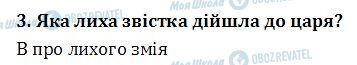 ДПА Чтение 4 класс страница  3