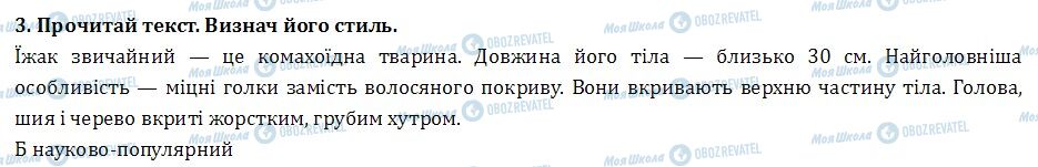 ДПА Українська мова 4 клас сторінка  4