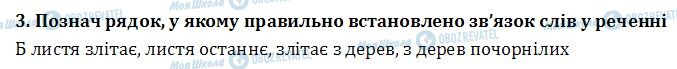 ДПА Українська мова 4 клас сторінка  3