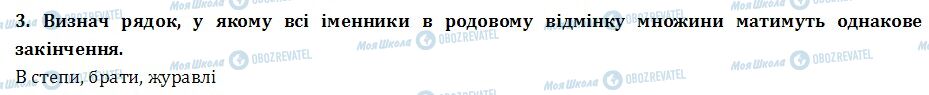 ДПА Укр мова 4 класс страница  3