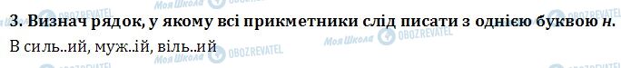 ДПА Українська мова 4 клас сторінка  3