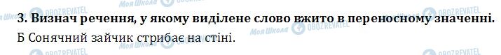 ДПА Українська мова 4 клас сторінка  3