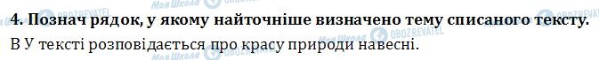 ДПА Українська мова 4 клас сторінка  4