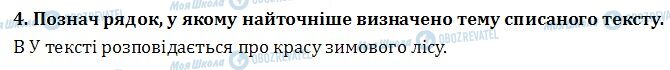 ДПА Українська мова 4 клас сторінка  4