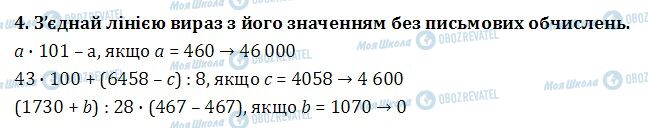 ДПА Математика 4 класс страница  4