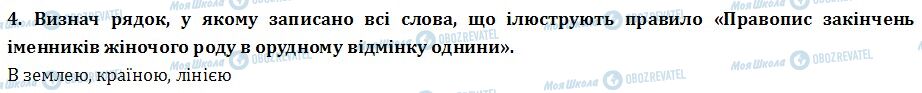 ДПА Українська мова 4 клас сторінка  3