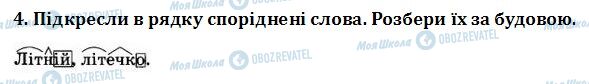 ДПА Українська мова 4 клас сторінка  4