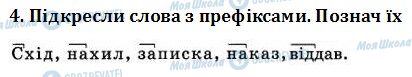 ДПА Українська мова 4 клас сторінка  3