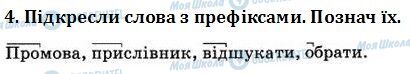 ДПА Укр мова 4 класс страница  4