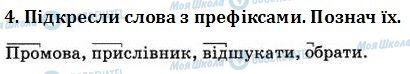 ДПА Українська мова 4 клас сторінка  4