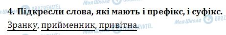 ДПА Українська мова 4 клас сторінка  4