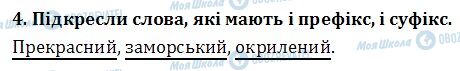 ДПА Українська мова 4 клас сторінка  4