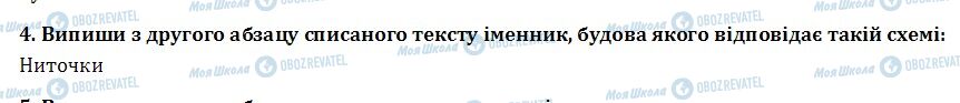 ДПА Українська мова 4 клас сторінка  4