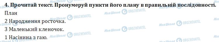 ДПА Українська мова 4 клас сторінка  3