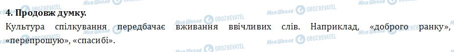 ДПА Українська мова 4 клас сторінка  3