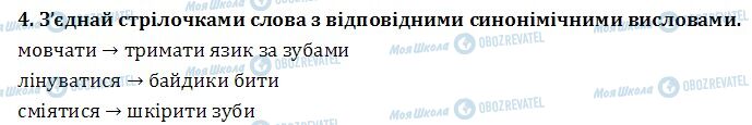 ДПА Українська мова 4 клас сторінка  4