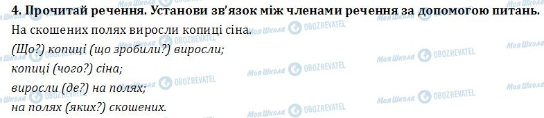 ДПА Українська мова 4 клас сторінка  4