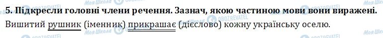 ДПА Українська мова 4 клас сторінка  6