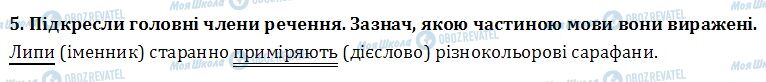 ДПА Українська мова 4 клас сторінка  5