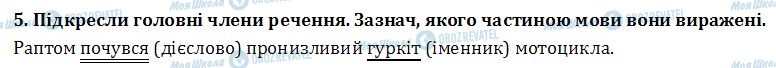 ДПА Українська мова 4 клас сторінка  5