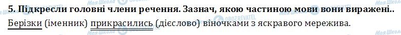 ДПА Українська мова 4 клас сторінка  5