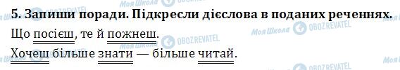 ДПА Українська мова 4 клас сторінка  6