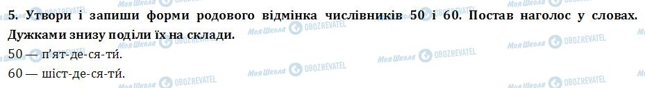 ДПА Українська мова 4 клас сторінка  6