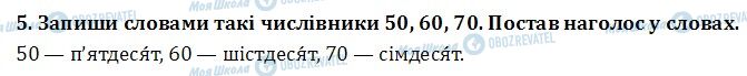 ДПА Українська мова 4 клас сторінка  6