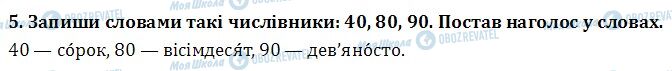 ДПА Українська мова 4 клас сторінка  5