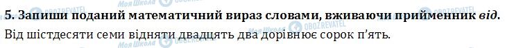 ДПА Українська мова 4 клас сторінка  6