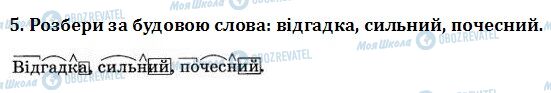 ДПА Українська мова 4 клас сторінка  5
