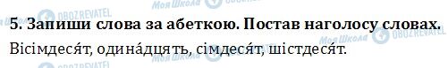 ДПА Українська мова 4 клас сторінка  5