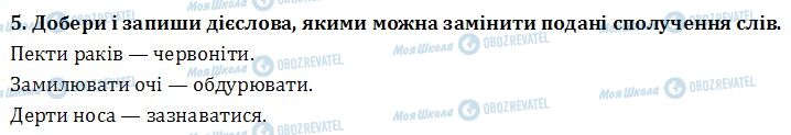 ДПА Українська мова 4 клас сторінка  6