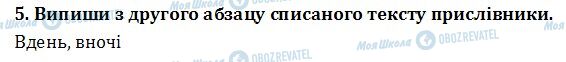 ДПА Українська мова 4 клас сторінка  5