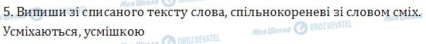 ДПА Укр мова 4 класс страница  5