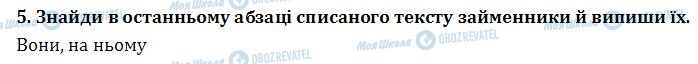 ДПА Українська мова 4 клас сторінка  6