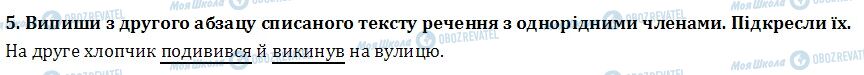 ДПА Українська мова 4 клас сторінка  6