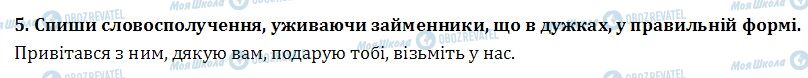 ДПА Укр мова 4 класс страница  5