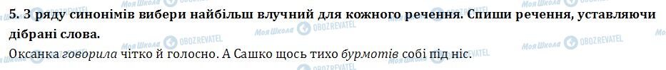 ДПА Українська мова 4 клас сторінка  5