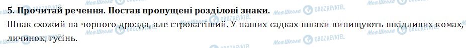 ДПА Українська мова 4 клас сторінка  6