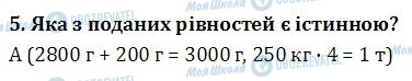 ДПА Математика 4 клас сторінка  5