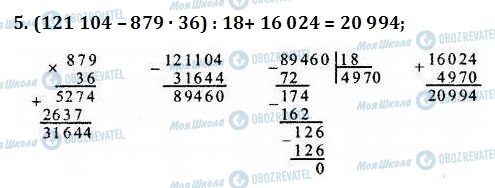 ДПА Математика 4 класс страница  5