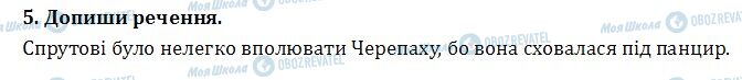 ДПА Читання 4 клас сторінка  5