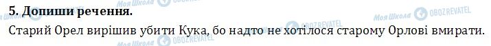 ДПА Читання 4 клас сторінка  5