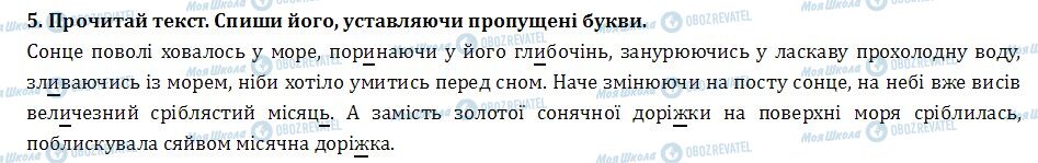 ДПА Українська мова 4 клас сторінка  5