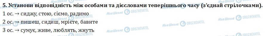 ДПА Українська мова 4 клас сторінка  5