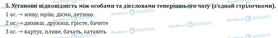 ДПА Українська мова 4 клас сторінка  5