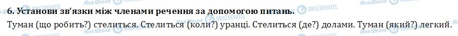 ДПА Українська мова 4 клас сторінка  6